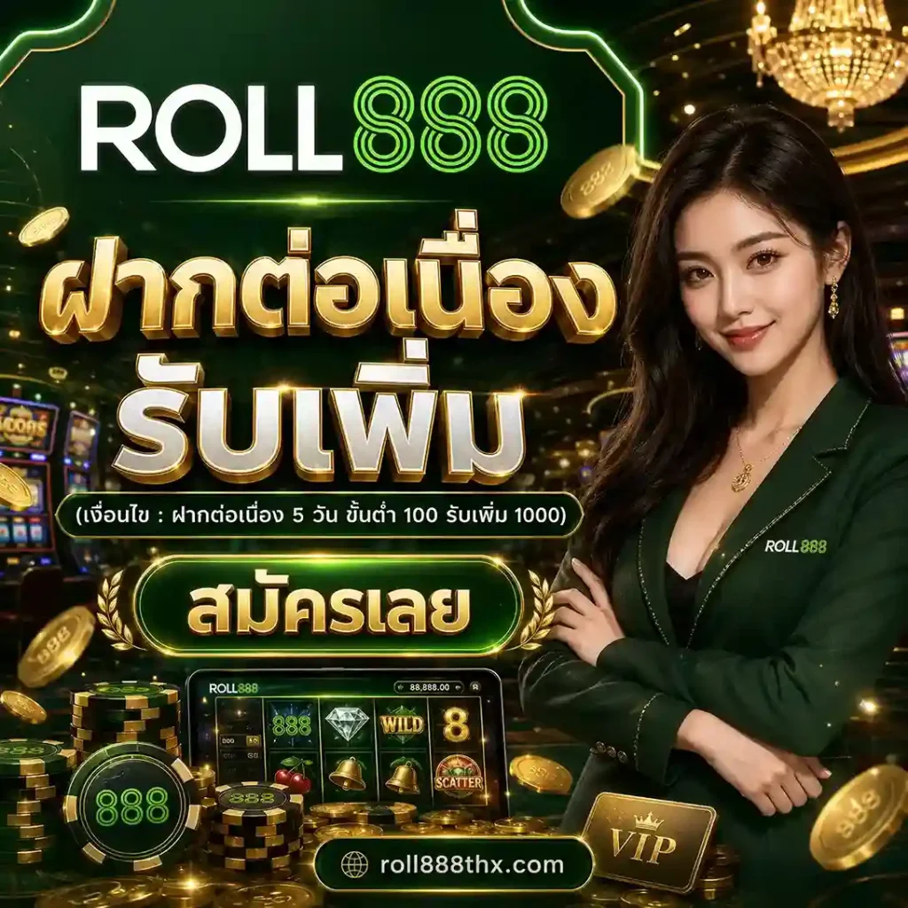 Roll888 ทางเข้าเล่น